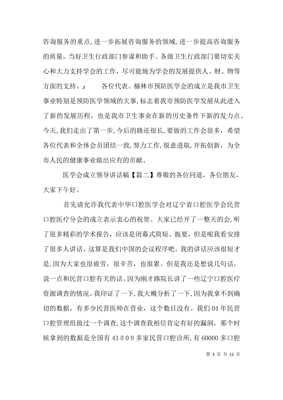 医学会成立领导讲话稿_第3页