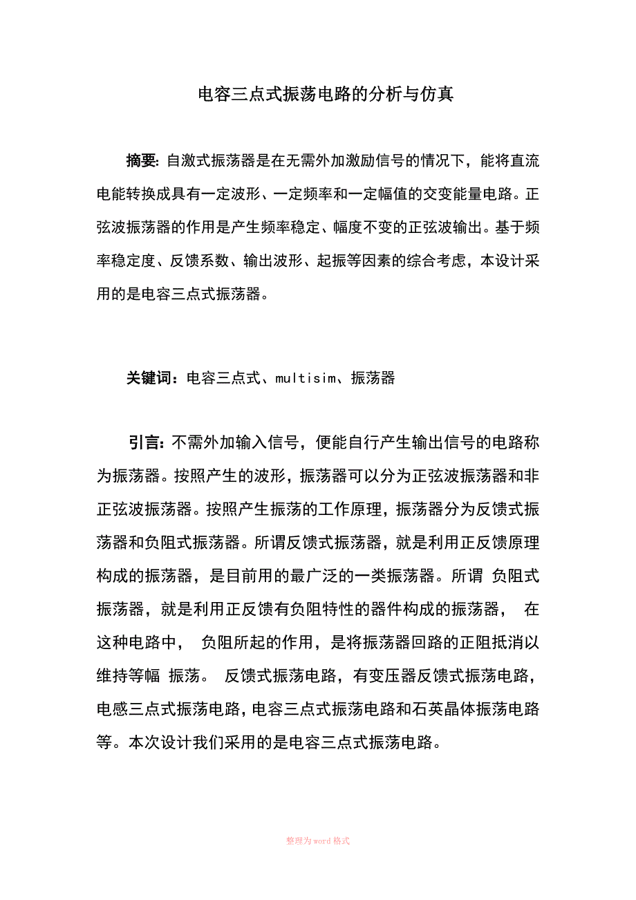 电容三点式振荡电路_第1页
