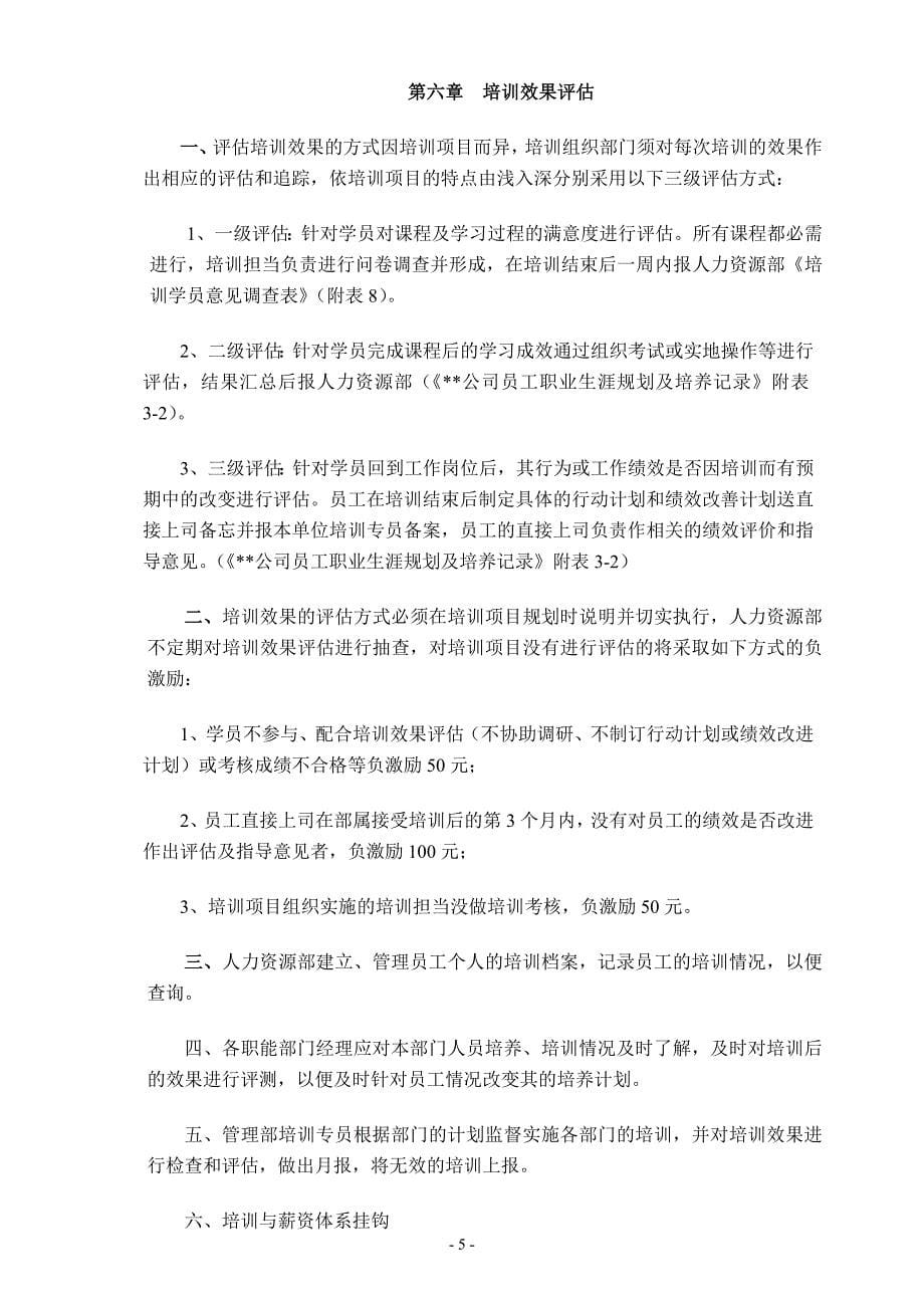 某某公司培训体系与制度_第5页