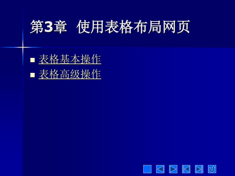 使用表格布局网页_第1页