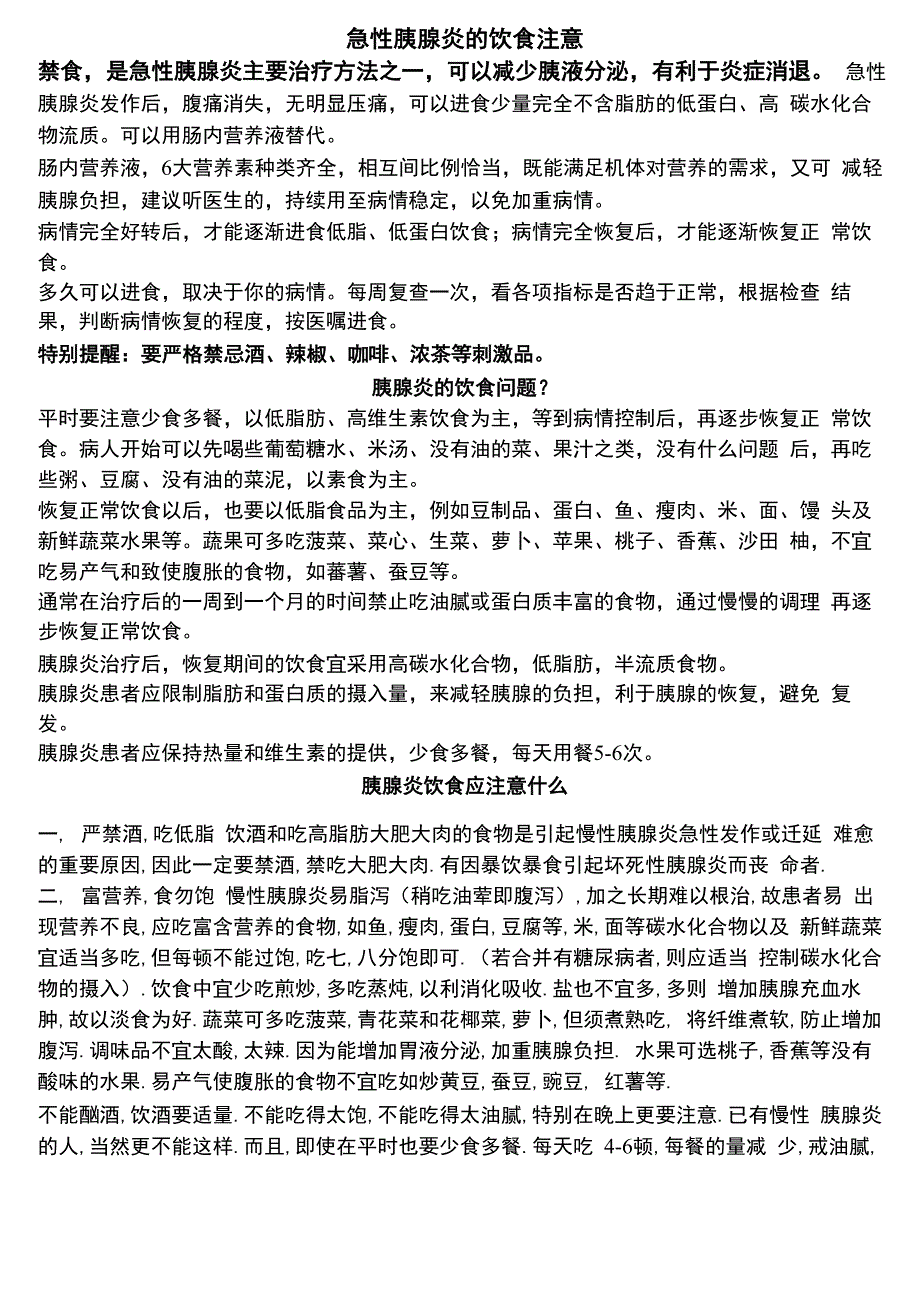 急性胰腺炎的饮食注意_第1页