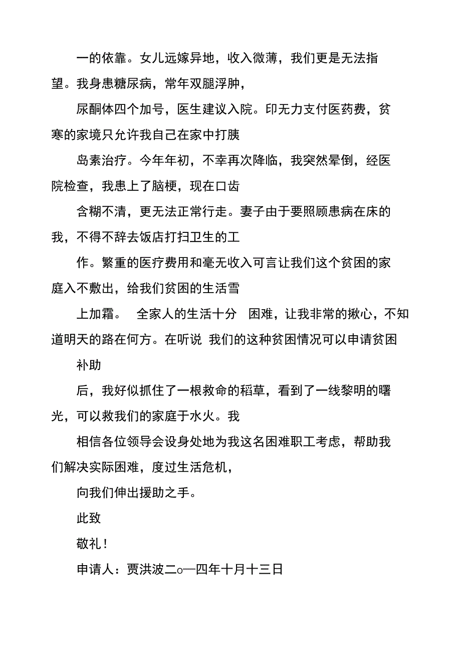 职工贫困补助申请书_第4页