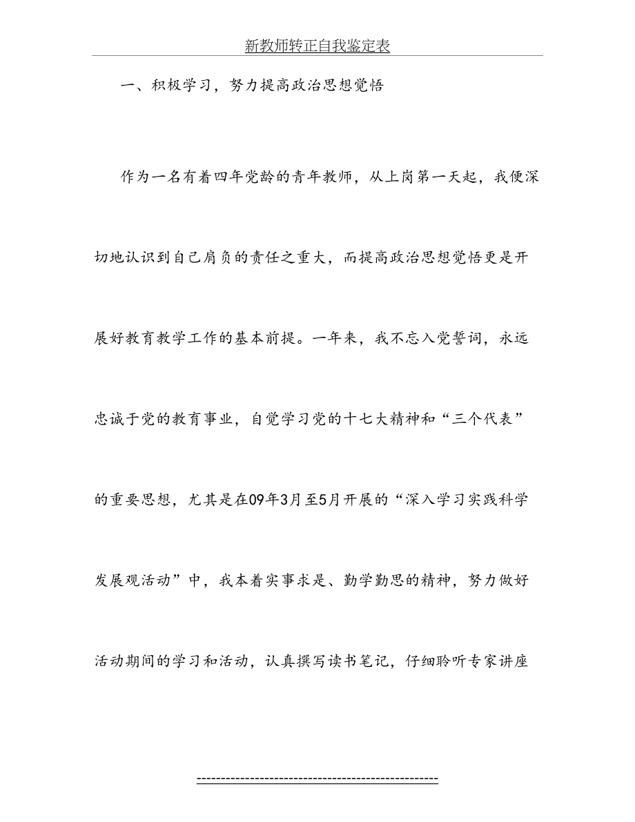 新教师转正自我鉴定表_第3页