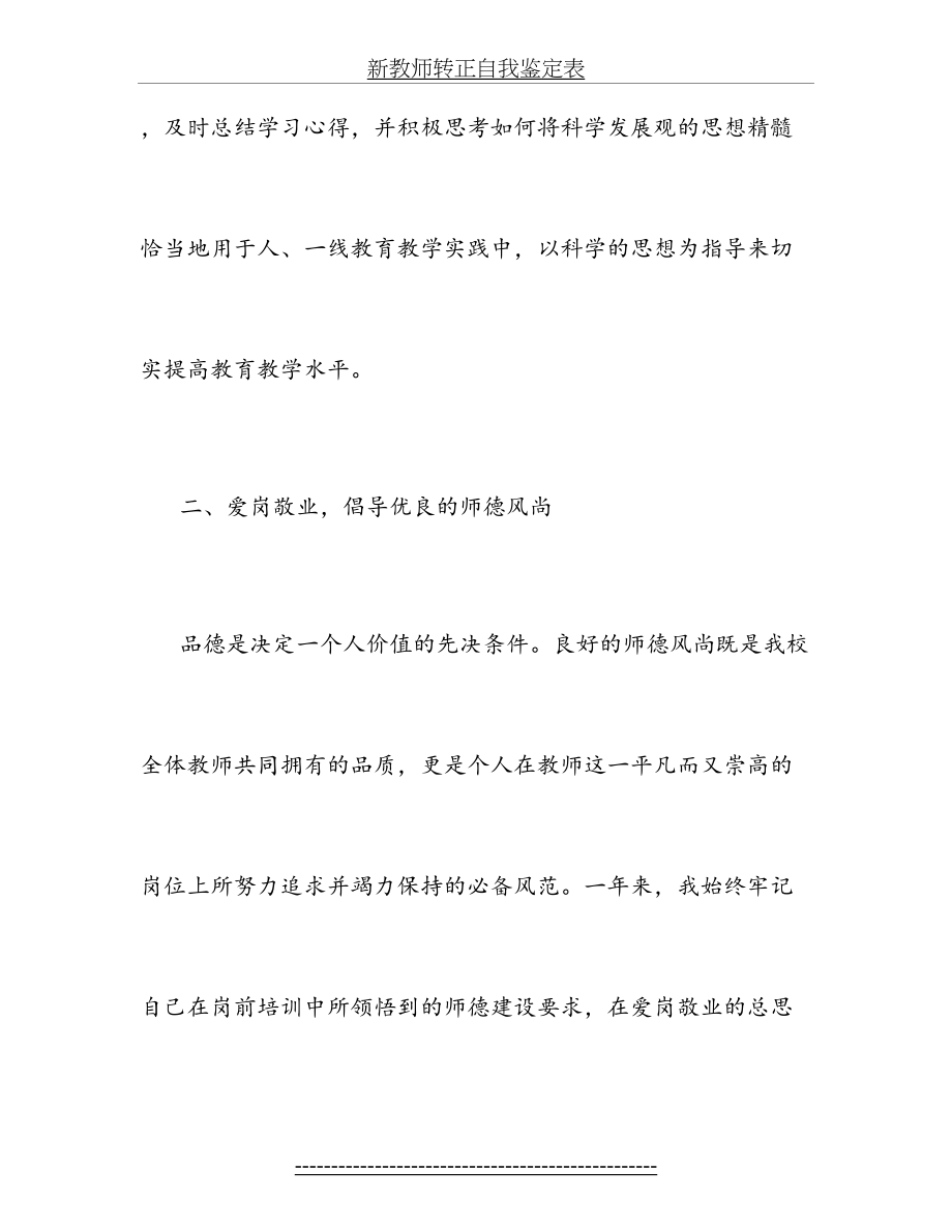 新教师转正自我鉴定表_第4页