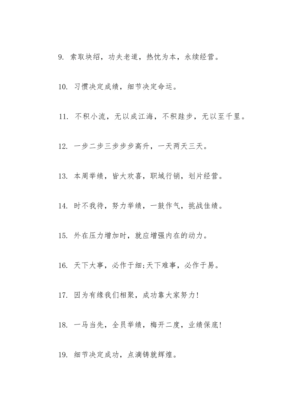 2021年企业公司霸气的销售激励口号.docx_第2页