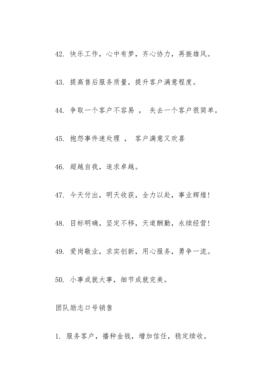 2021年企业公司霸气的销售激励口号.docx_第5页