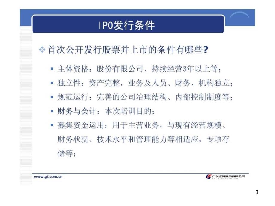 拟上市公司财务专题培训ppt课件_第3页