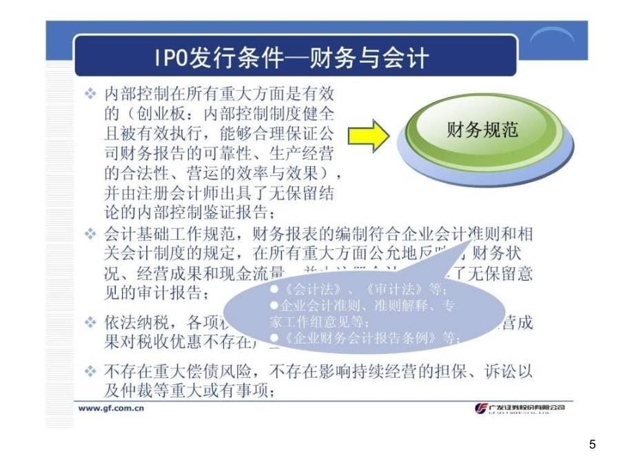 拟上市公司财务专题培训ppt课件_第5页