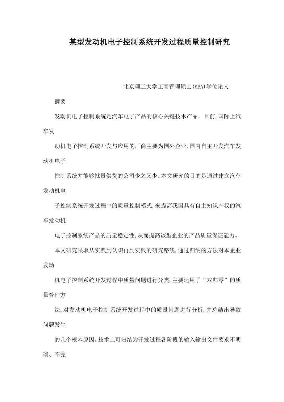 某型发动机电子控制系统开发过程质量控制研究_第1页