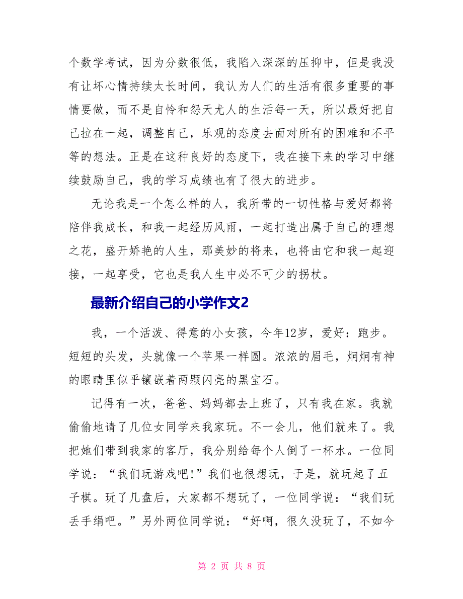 最新介绍自己的小学作文5篇_第2页