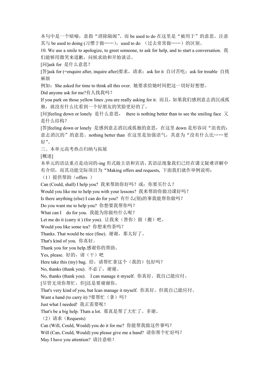 最新【人教版】备战英语教材高一重难点梳理Unit 21 Body Language名师精心制作资料_第4页