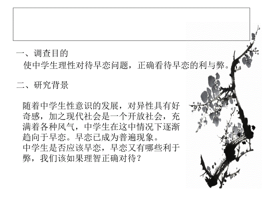 中学生早恋问题的研报告_第2页