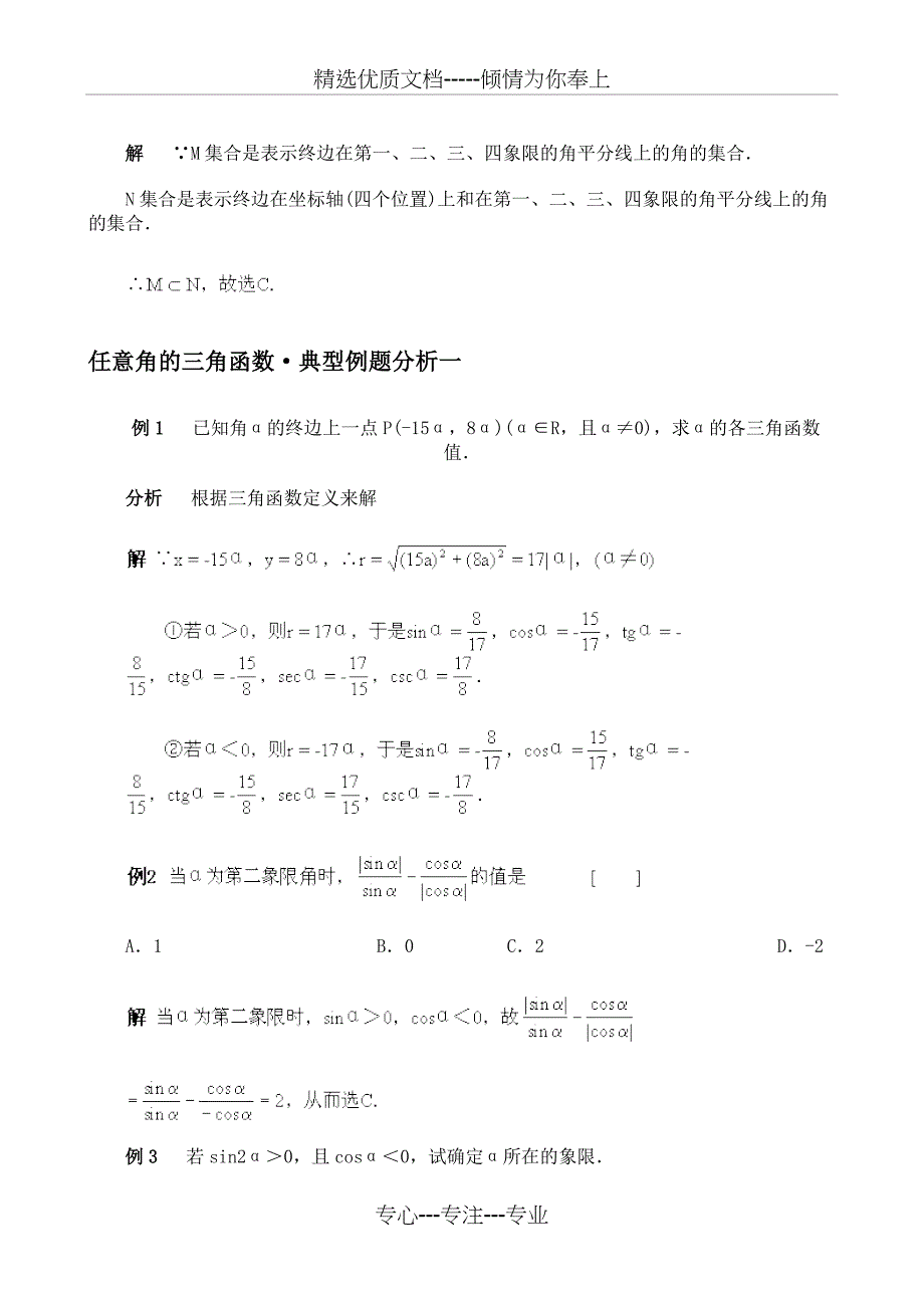 三角函数典型例题分析(共41页)_第4页