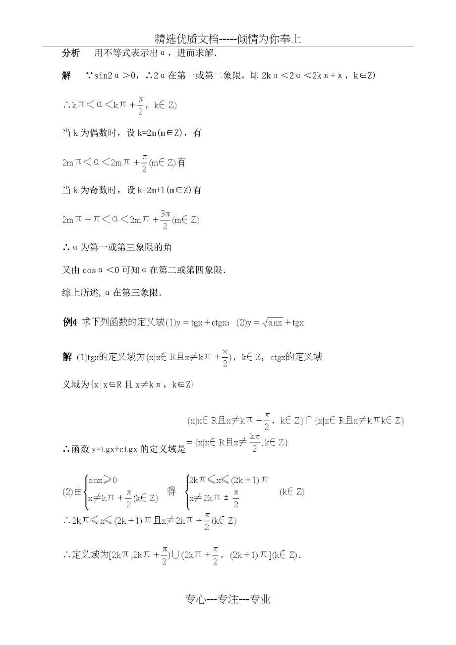 三角函数典型例题分析(共41页)_第5页