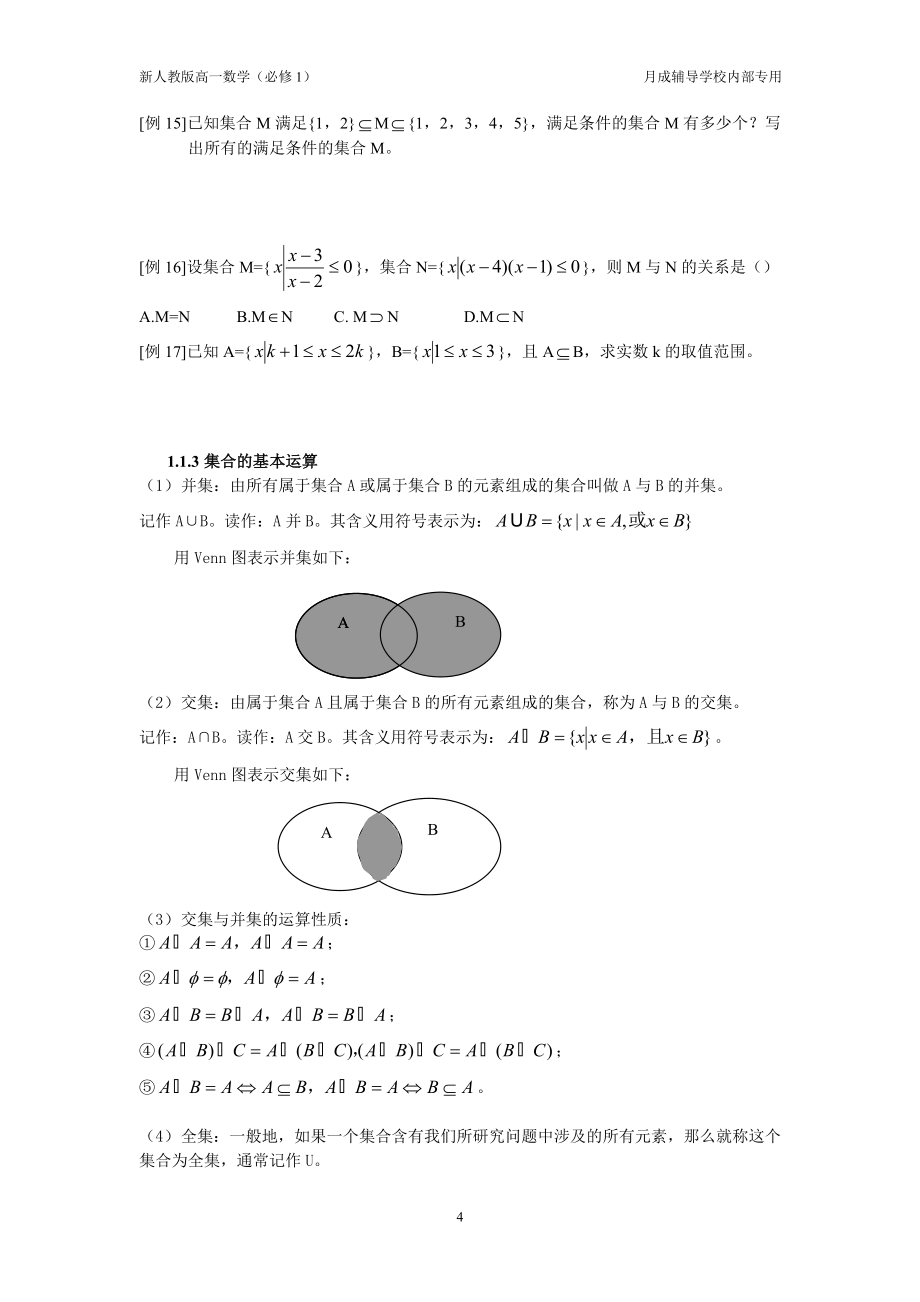 2010年初三升高一数学教材.doc_第4页