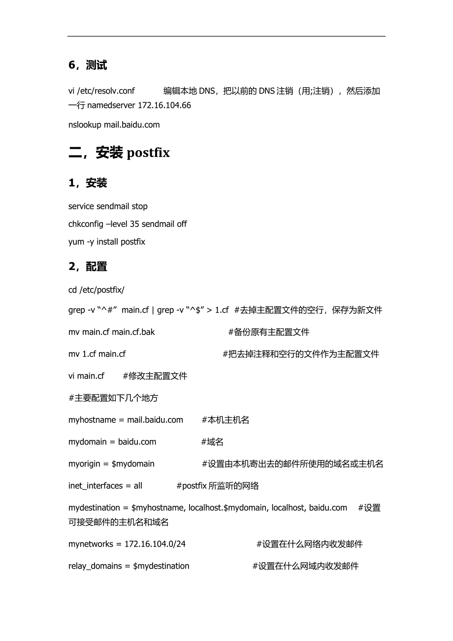 rpm搭建postfix邮件服务器.doc_第4页