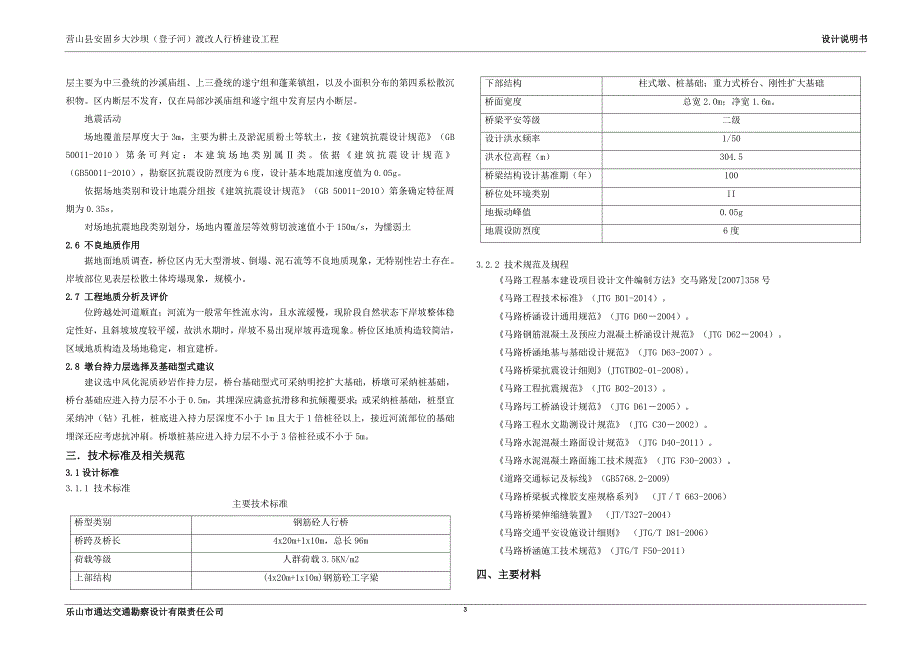 桥梁设计说明_第3页