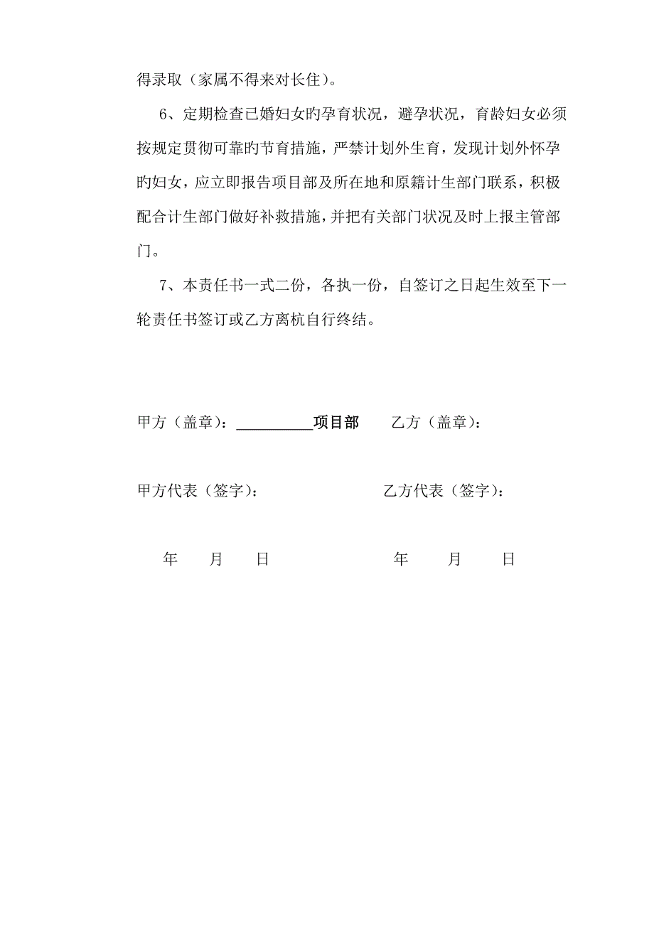 六大责任书责任.doc_第4页