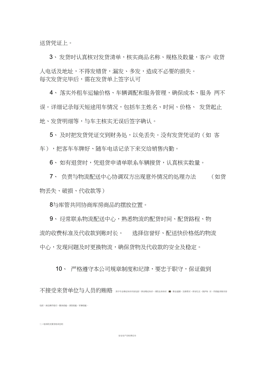 食品安全管理组织机构及岗位职责_第3页