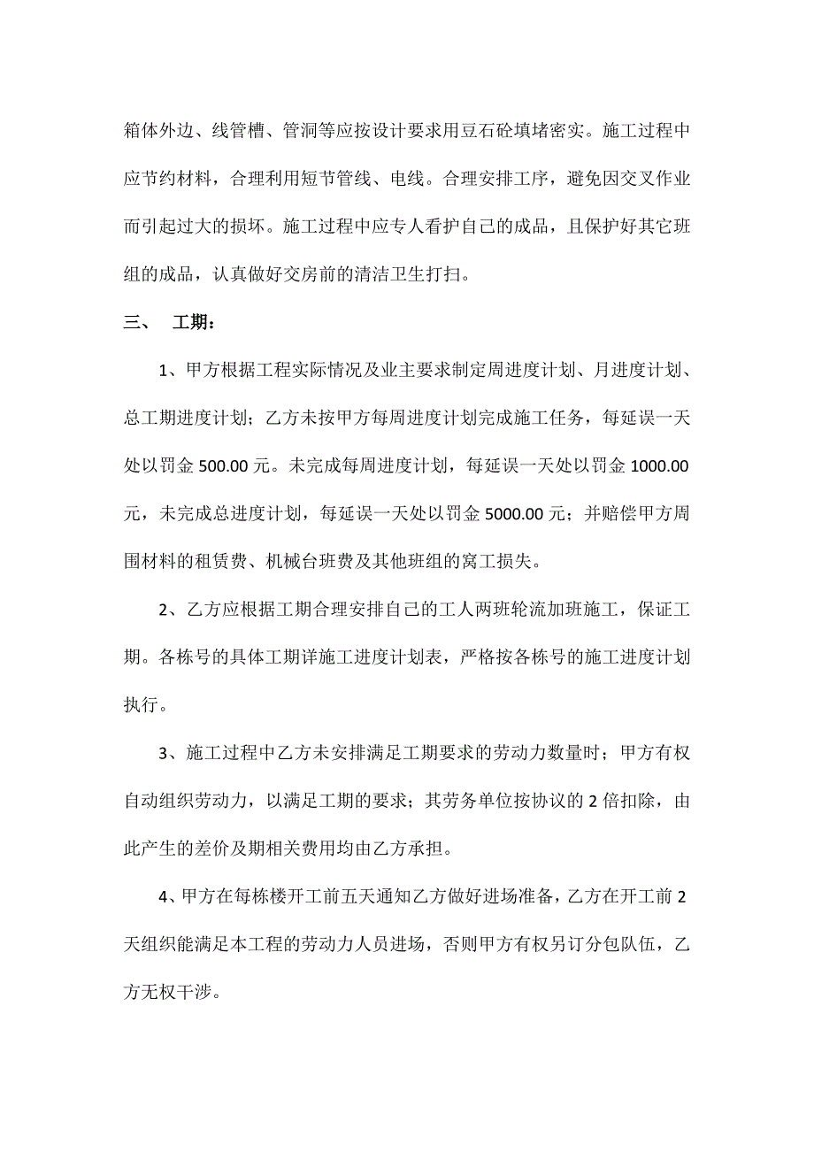 工程水电安装分项劳务协议_第2页