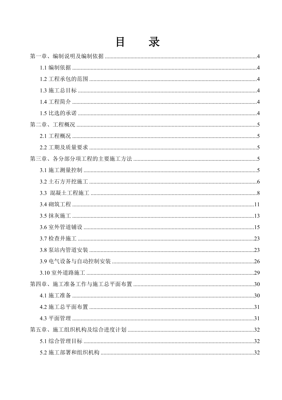 彭山农村饮水安全土建工程施工组织设计_第2页