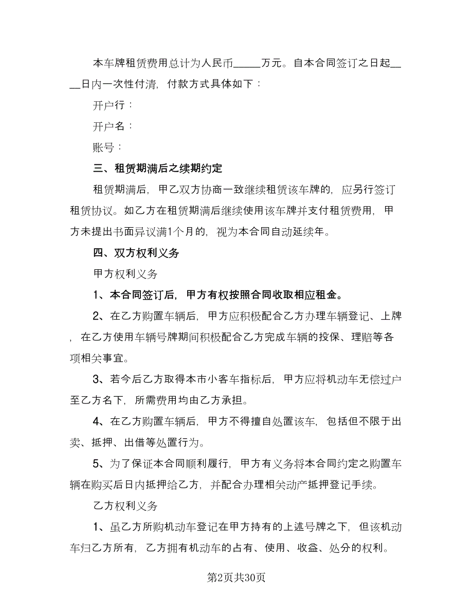 北京牌照租赁协议参考模板（九篇）_第2页