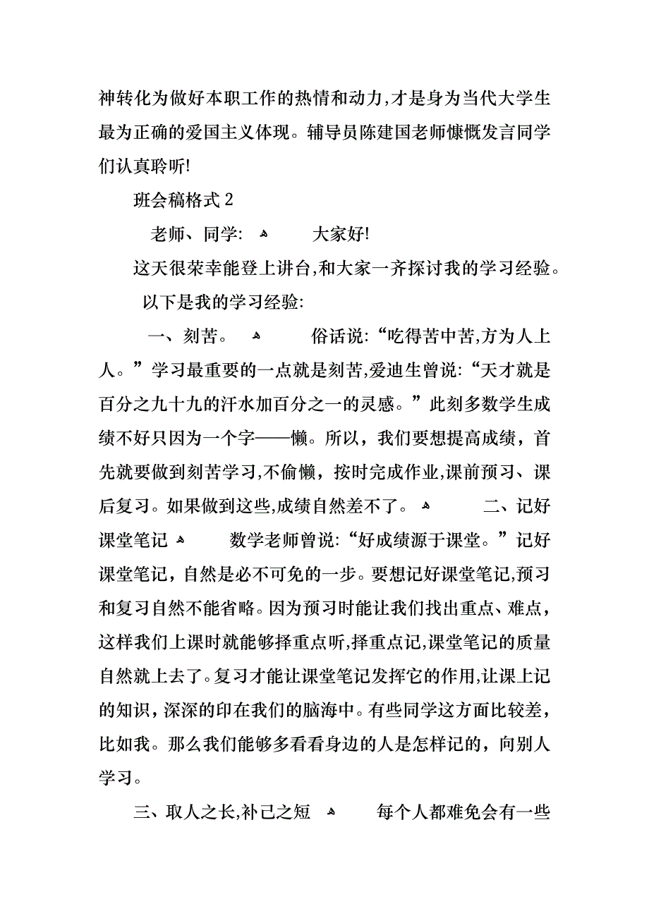 班会稿格式500字4篇_第2页