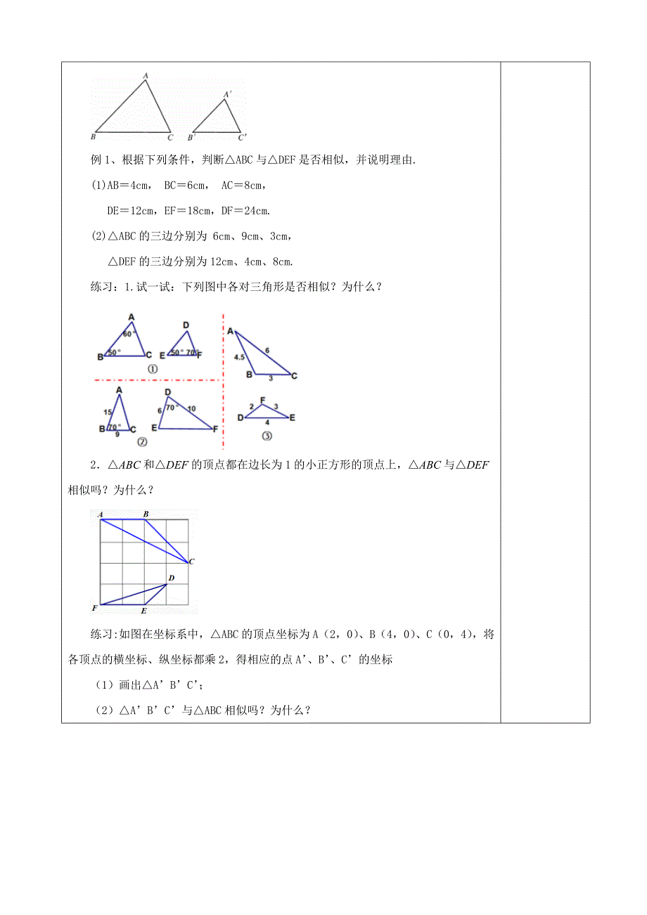 新苏科版九年级数学下册6章图形的相似6.4探索三角形相似的条件三边成比例教案10_第3页