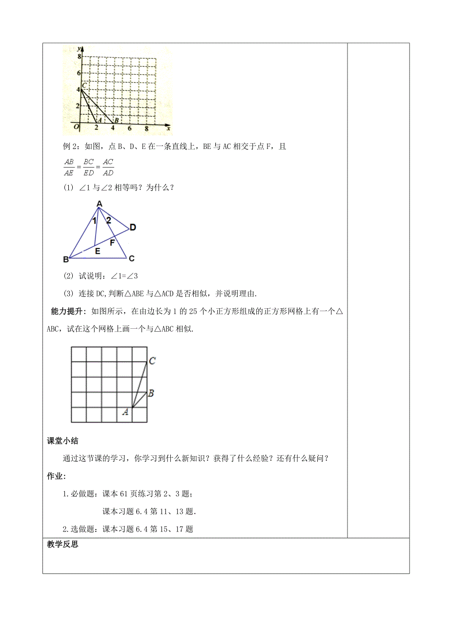 新苏科版九年级数学下册6章图形的相似6.4探索三角形相似的条件三边成比例教案10_第4页