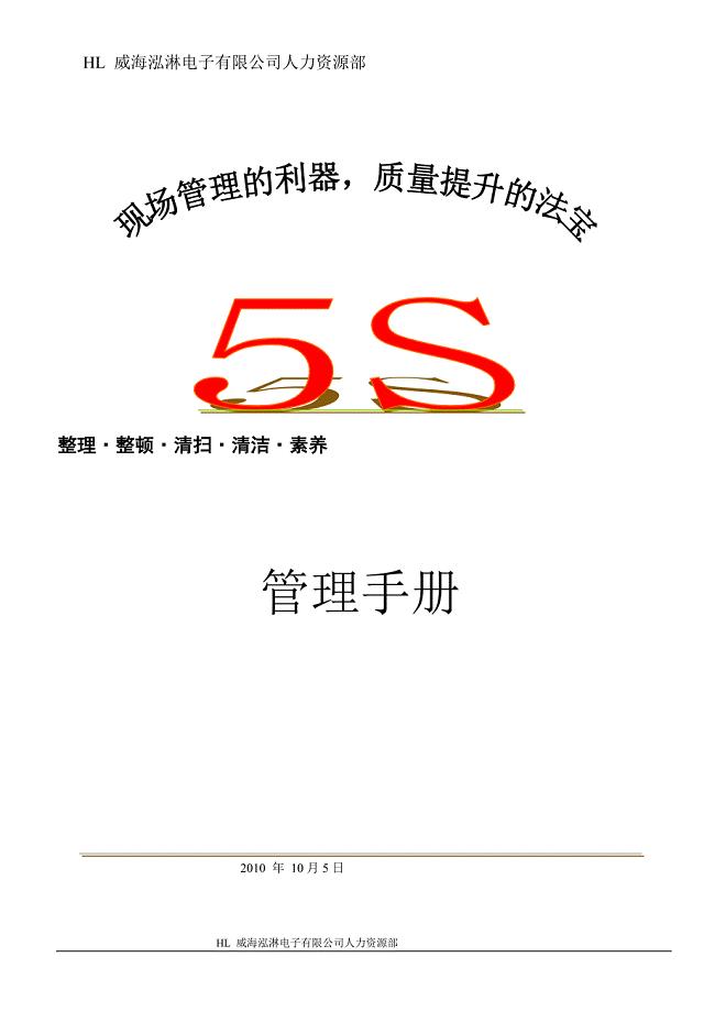 5S管理手册(杨云萍)