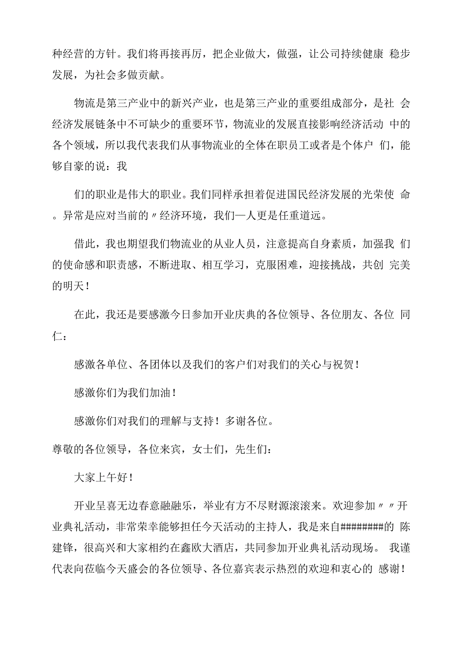 公司新开业主持词范文2022_第4页