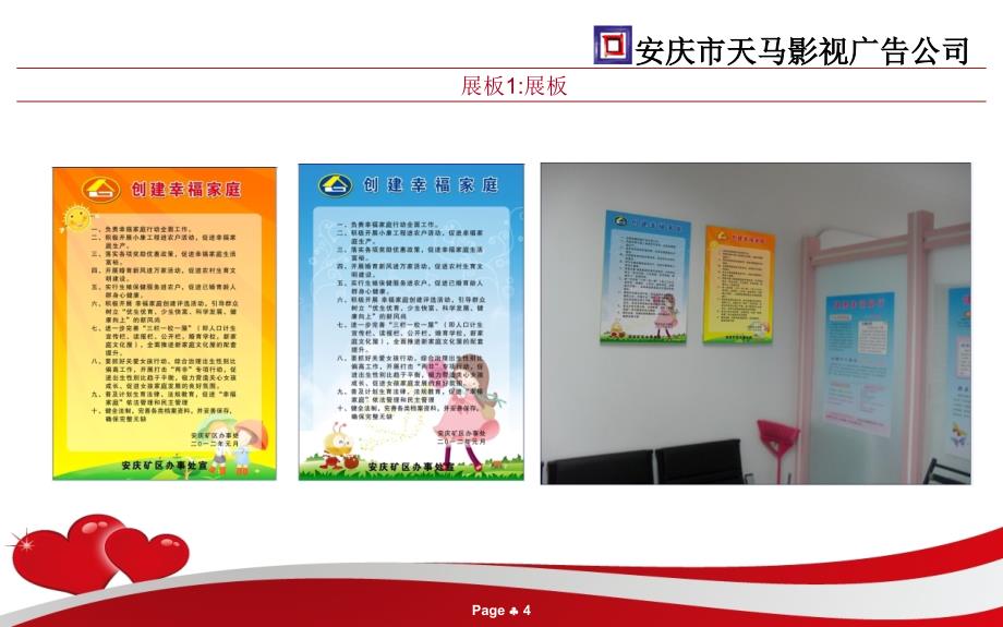 计划生育宣传活动策划方案.ppt_第4页