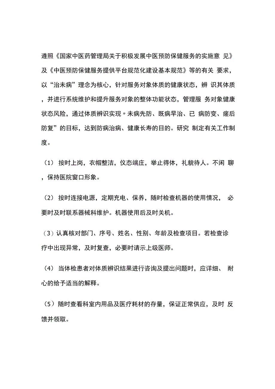 治未病管理制度_第5页