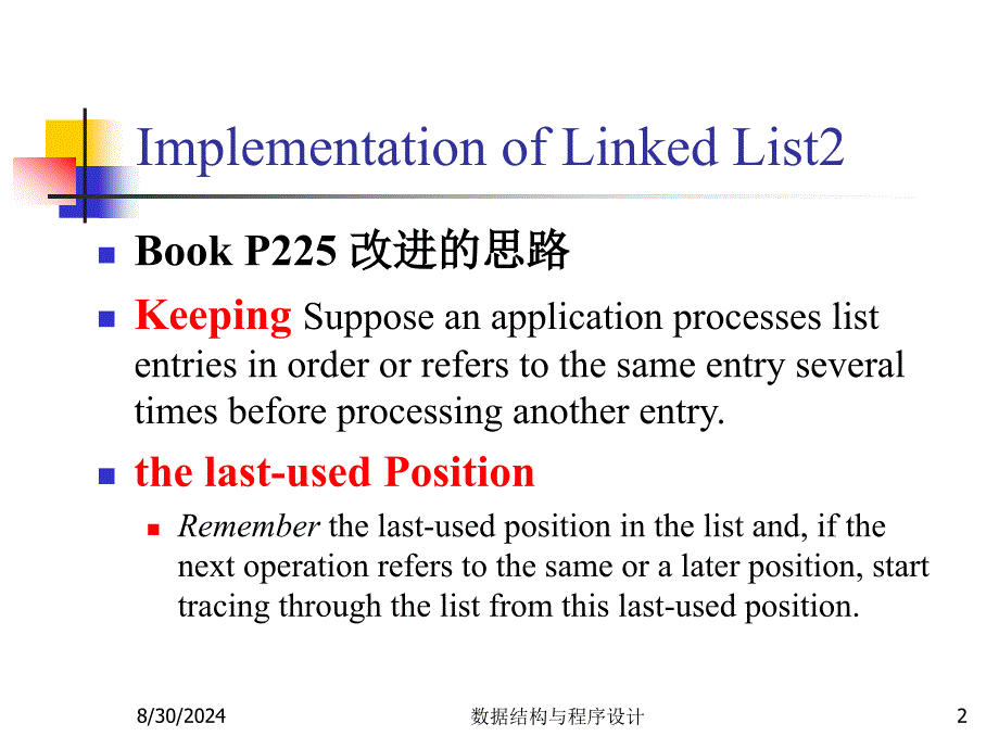 数据结构与程序设计王丽苹16linkedlist_第2页