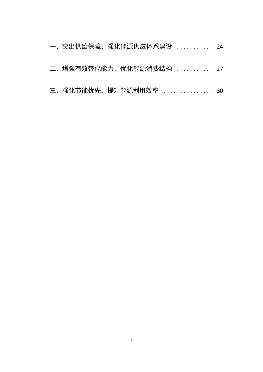 富阳区“十三五”能源发展规划（2016-2020年） .docx_第4页