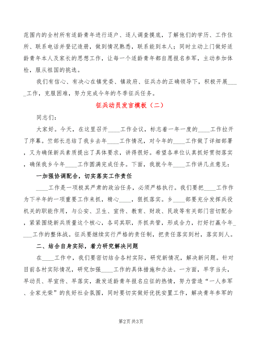 征兵动员发言模板(2篇)_第2页