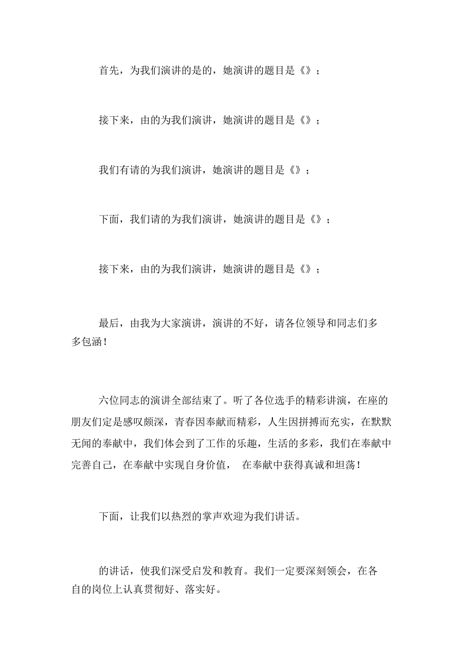 2020年企业演讲报告会主持词范文_第2页