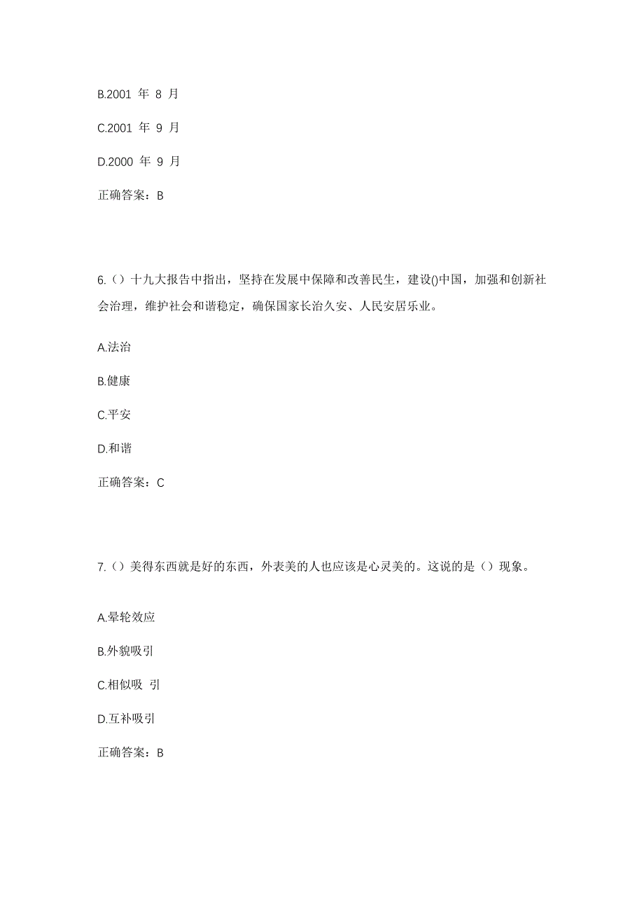 2023年河南省三门峡市灵宝市豫灵镇桥上村社区工作人员考试模拟题含答案_第3页