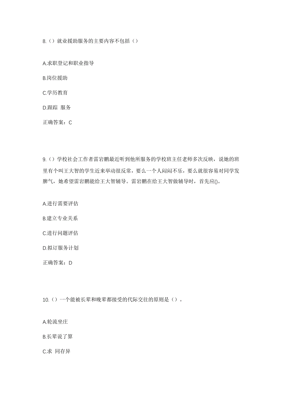 2023年河南省三门峡市灵宝市豫灵镇桥上村社区工作人员考试模拟题含答案_第4页