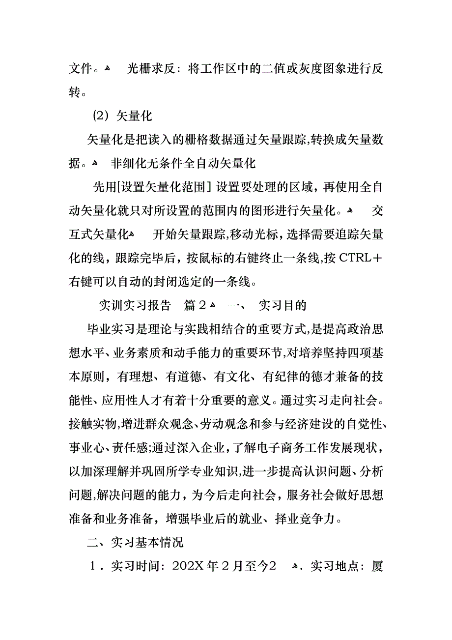 实训实习报告4篇_第3页