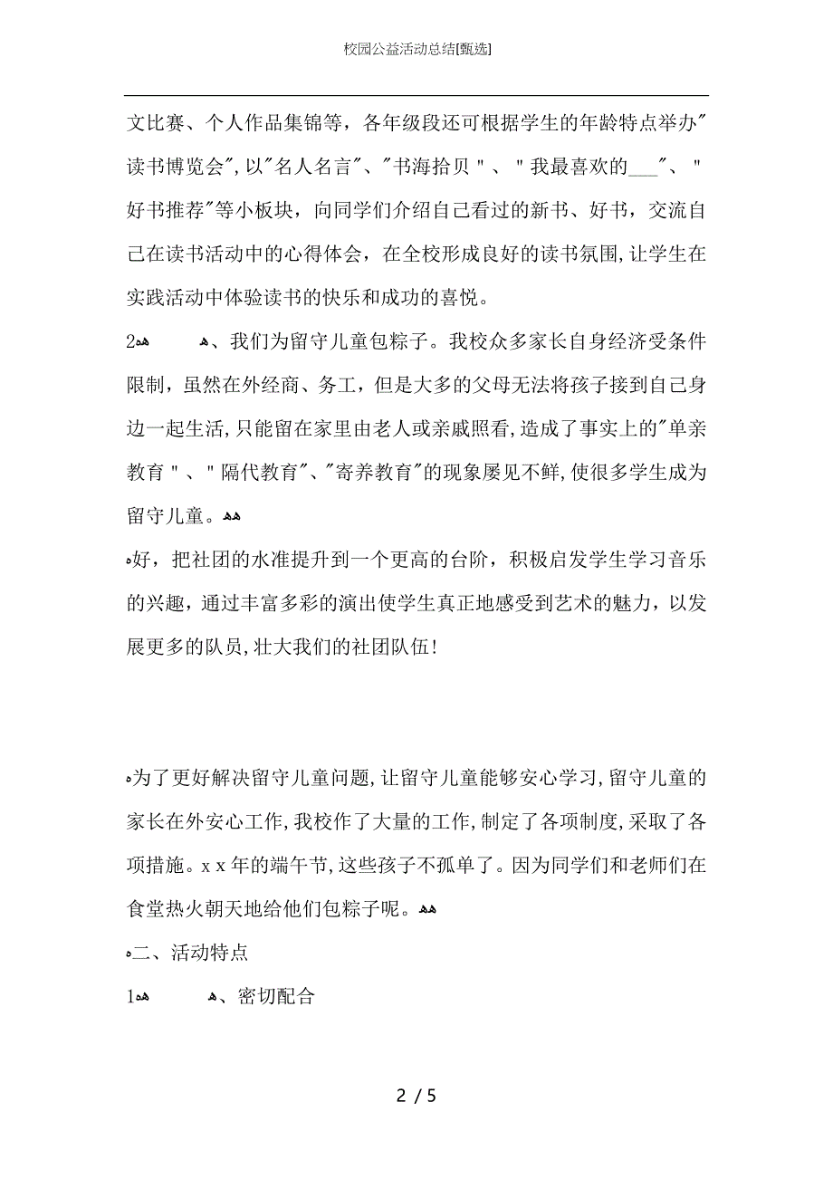 校园公益活动总结_第2页