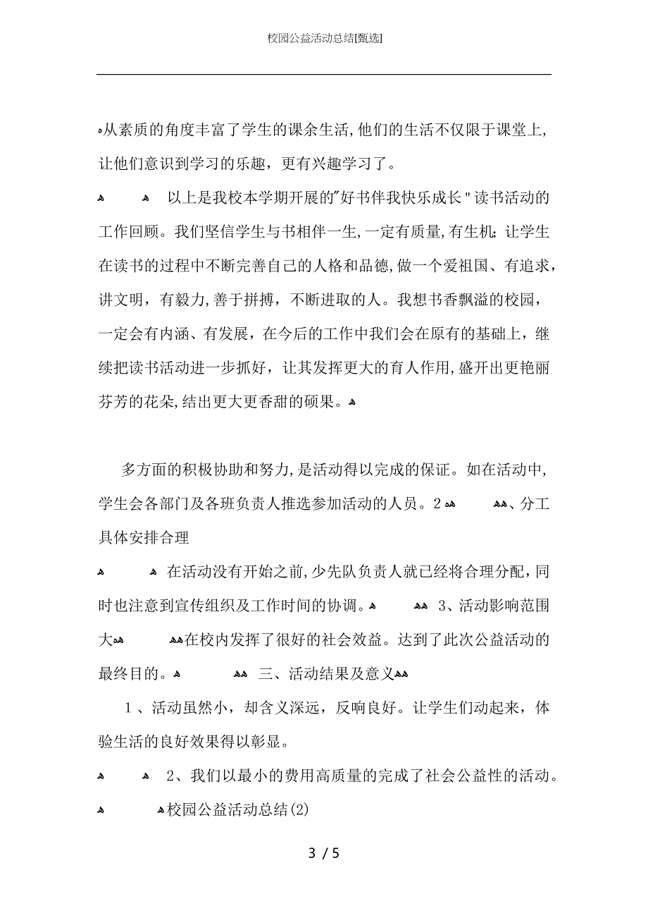 校园公益活动总结_第3页