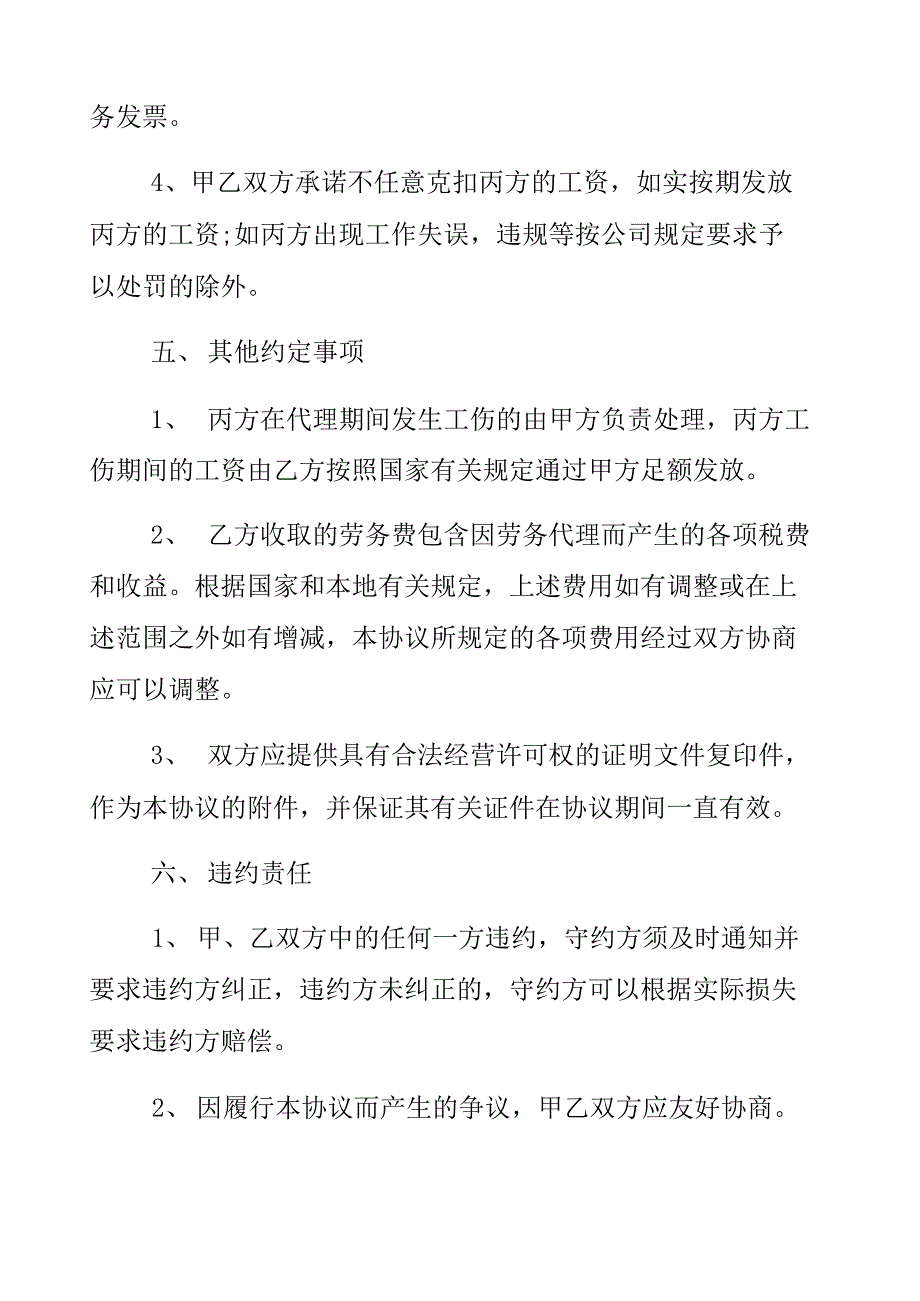 代发工资合同模板3篇_第4页