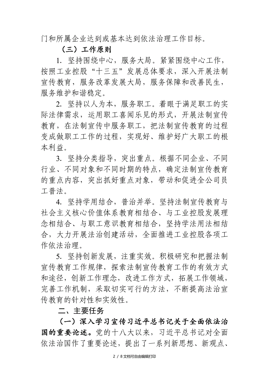 开展法治宣传教育的第七个五年规划_第2页