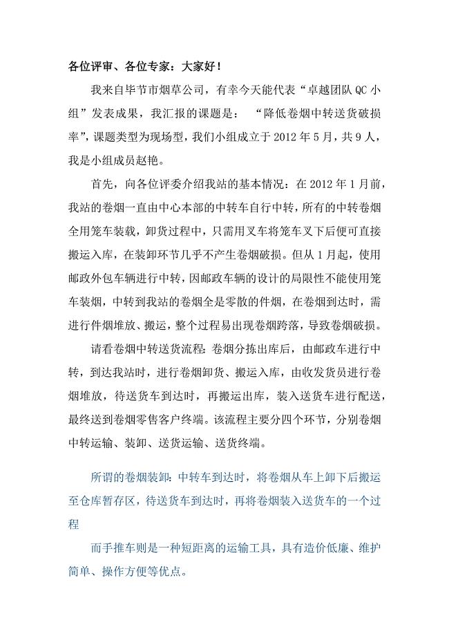 QC成果发布词.docx