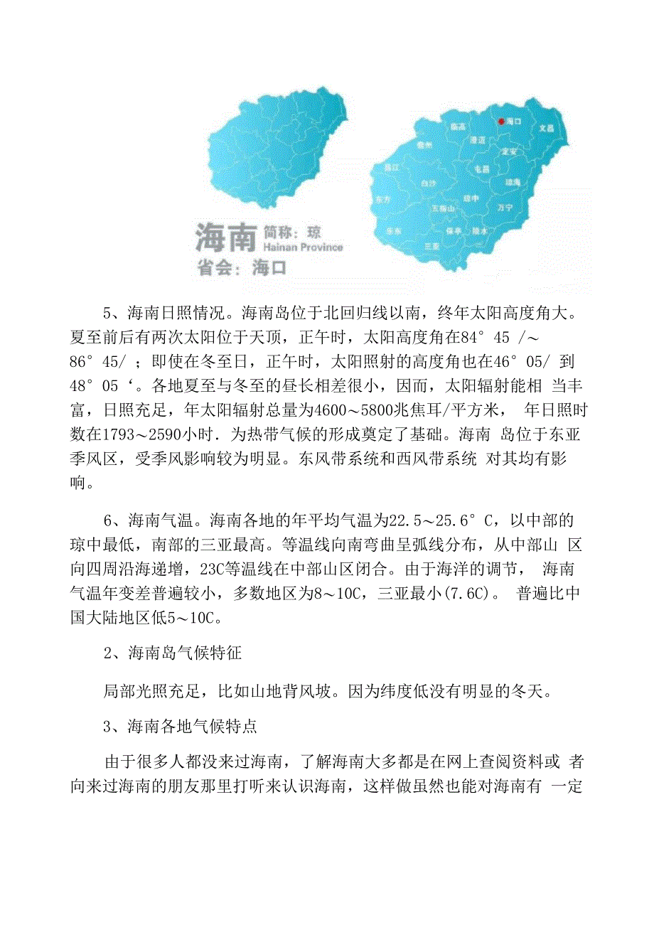 海南的气候介绍_第2页