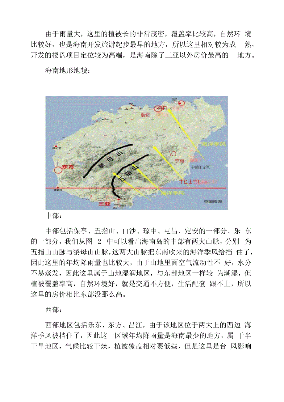 海南的气候介绍_第4页