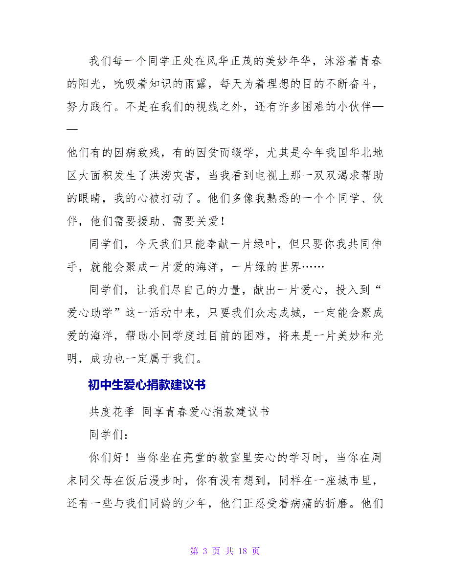 大学生爱心捐款倡议书模板.doc_第3页