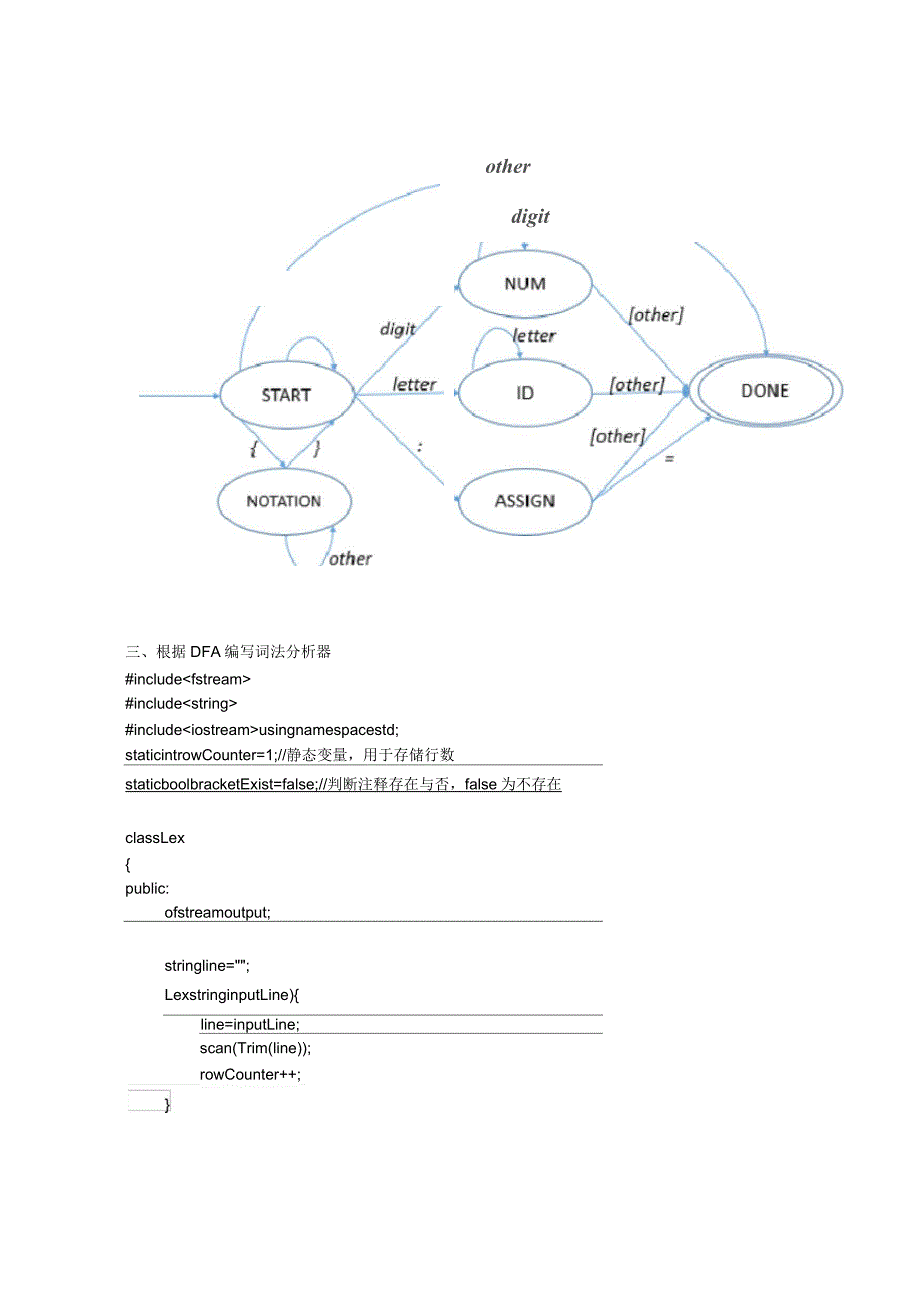 Tiny语言的词法分析器-C++版-课程设计报告_第2页