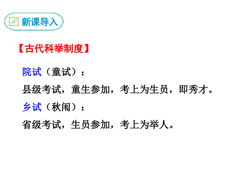 部编初中语文22-范进中举ppt课件_第4页